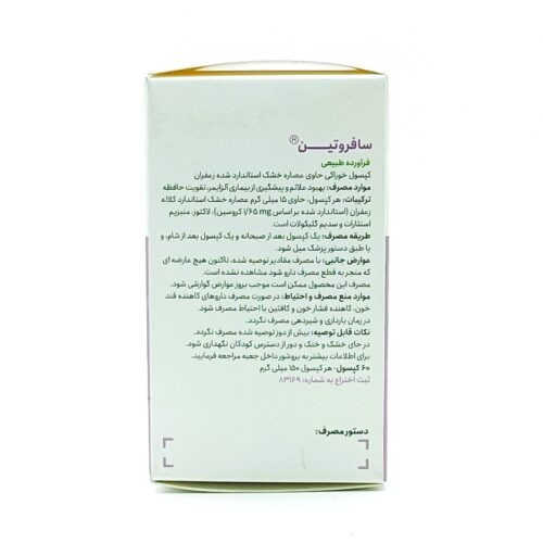 کپسول گیاهی سافروتین گیاهان سبز زندگی