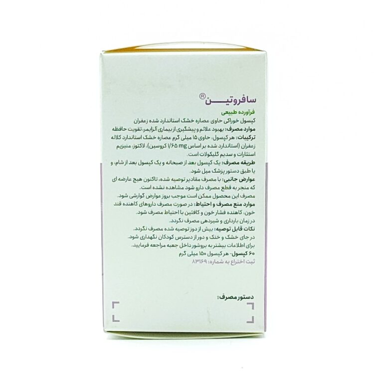 کپسول گیاهی سافروتین گیاهان سبز زندگی