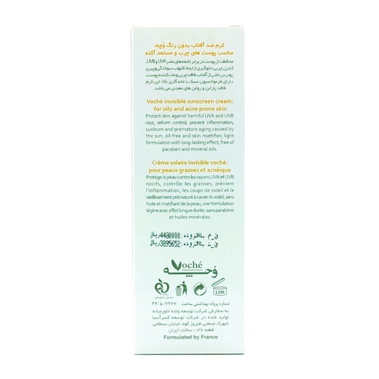 کرم ضد آفتاب SPF50 وچه مناسب پوست چرب و مستعد آکنه