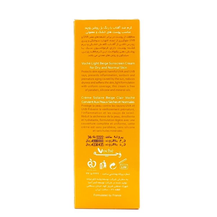 کرم ضد آفتاب SPF50 وچه مناسب پوست خشک و معمولی