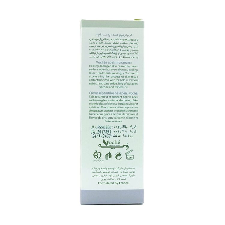 کرم ترمیم کننده پوست وچه | Voche Skin Relief Repairing - تصویر 3