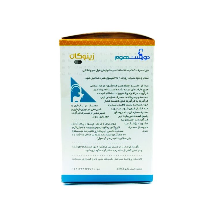 کپسول زینوگان دورست هوم