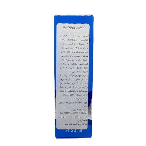 اسپری بینی کلداماریس پروفیلاکتیک سیگمافارم