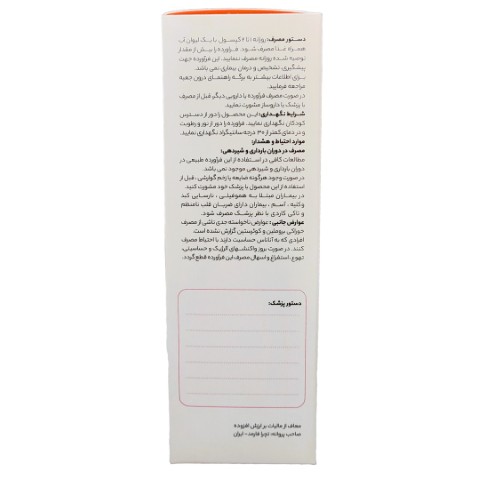 کپسول بروزایم پلاس تچرا فارمد