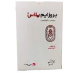 کپسول بروزایم پلاس تچرا فارمد