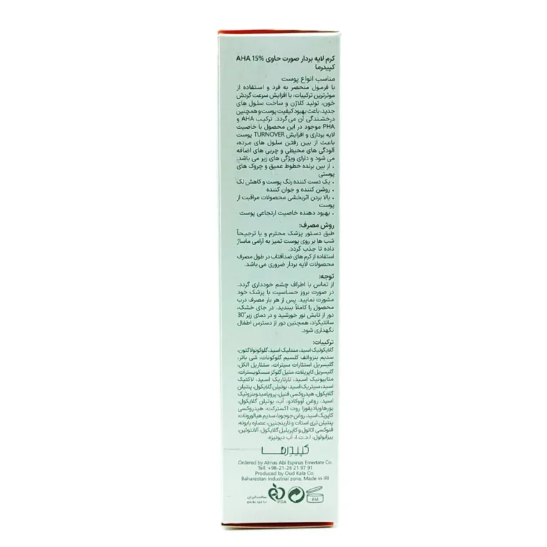 کرم لایه بردار 15 درصد آ اچ آ کپیدرما