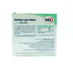 ساشه کلاژن پلاس بیوتین یوروویتال