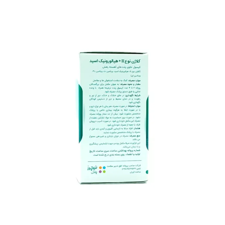 کپسول کلاژن نوع 2 و هیالورونیک اسید نیچرز پلنتی
