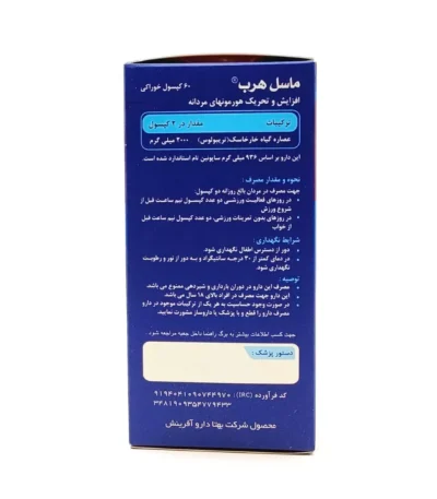 کپسول تریبولوس ماسل هرب بهتا دارو افزایش هورمون های مردانه