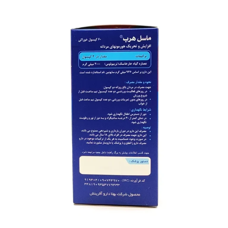 کپسول تریبولوس ماسل هرب بهتا دارو افزایش هورمون های مردانه