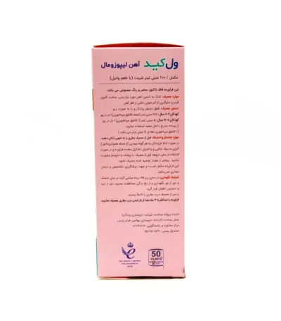 شربت ول کید لیپوزومال ویتابیوتیکس 200 میلی لیتر