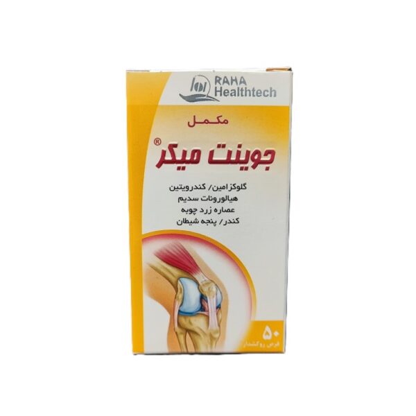 قرص جوینت میکر رها