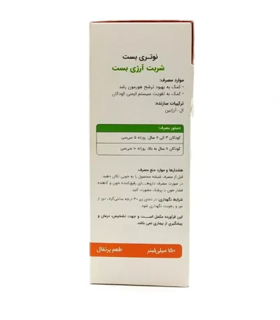 شربت آرژی بست نوتری بست 150 میلی لیتر