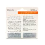 ژل استراتادرم استرات فارما - تصویر 4