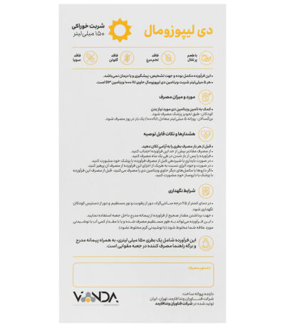 ویتامین د لیپوزومال وندا فارمد