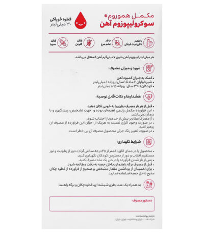 قطره آهن هموزوم وندا فارمد