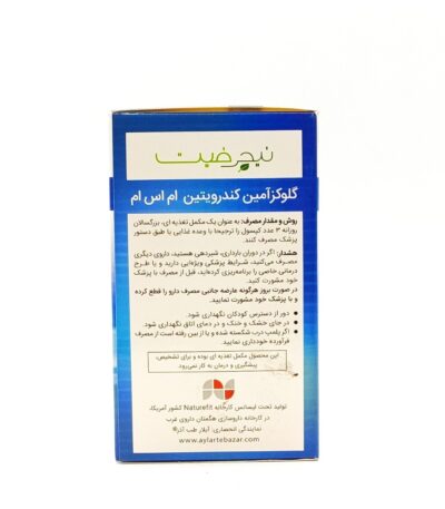 کپسول گلوکزآمین کندرویتین ام اس ام نیچرفیت 60 عدد