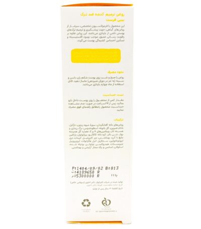 روغن ترمیم کننده و ضد ترک بدن بیبی فرست