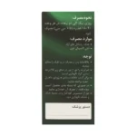 کلروفیل مایع کلروفیلکس 50 میلی لیتر - تصویر 2
