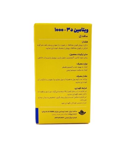 سافت ژل ویتامین د3 1000 واحد دیکاویت
