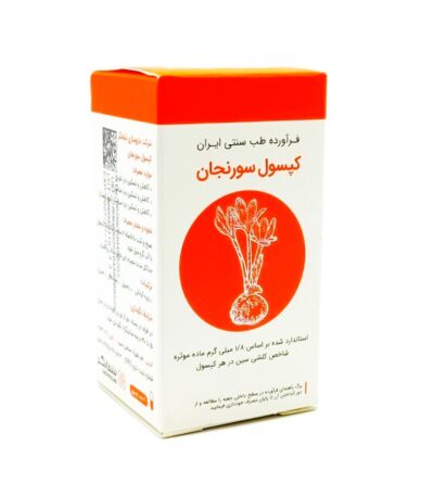 کپسول سورنجان شفانگر