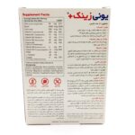 قرص یونی زینک پلاس ابیان دارو - تصویر 3