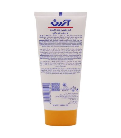 کرم ضدسوختگی آردن(روغن کبد ماهی)