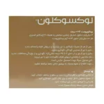 محلول تقویت مژه 0.03 درصد لوکسوکلون(LUXOCLON)