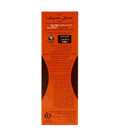 کرم ضد آفتاب SPF50 پوست چرب سان سیف