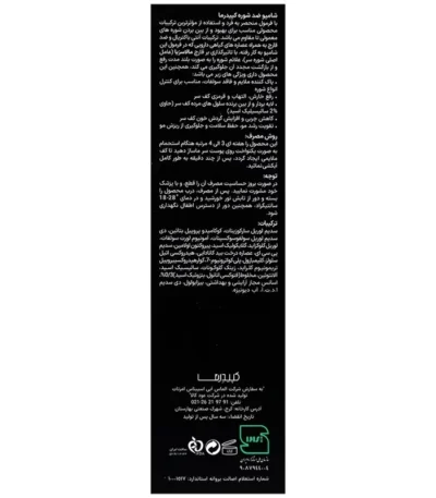 شامپو ضد شوره مین کپ کپیدرما(AHA-BHA)