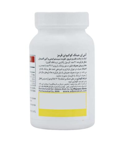 سافت ژل کوکیوتن قرمز 30 میلی گرم آنتی ایجینگ