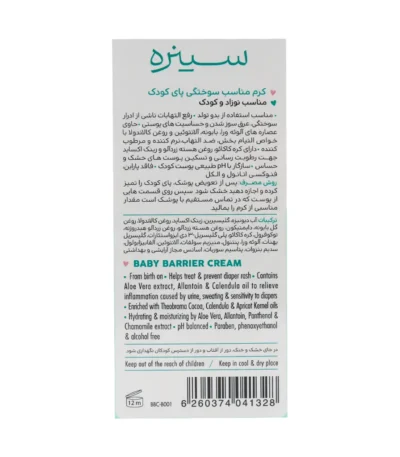 کرم محافظ پای کودک سینره