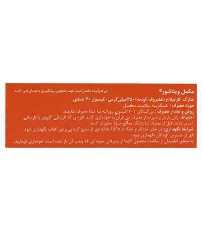 کپسول شارک کارتیلاج 750 میلی گرم ویتاشور