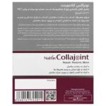 کلاجوینت نوتراکس مکمل کلاژن