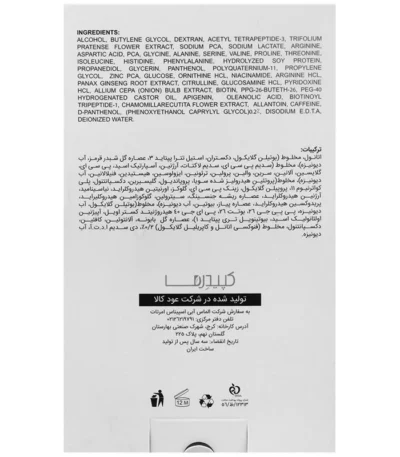 لوسیون تقویت کننده مو مین کپ کپیدرما