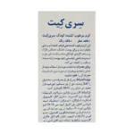 کرم مرطوب کننده کودک سری کیت بیبی